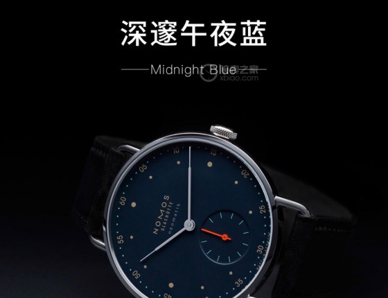 nomos metro 1110