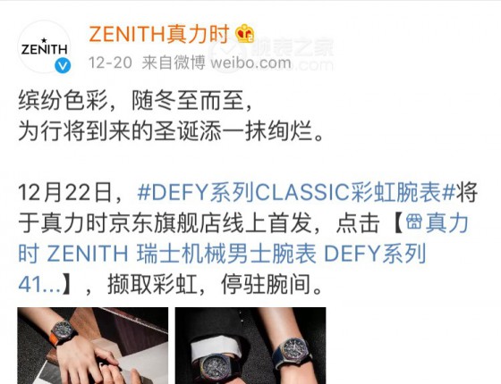 新的一年要更骚，上手真力时DEFY彩虹圈！
