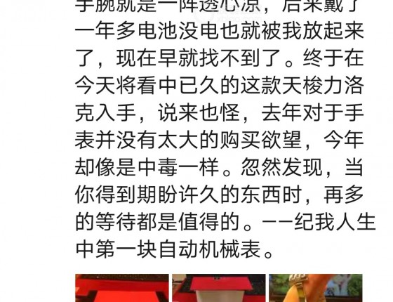 结缘力洛克再入魅时，入手天梭魅时白盘