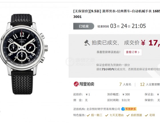 众里寻他，缘分却不可言——萧邦赛车168511-3001入手记
