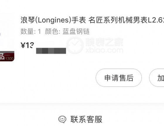浪琴名匠迟到的认证