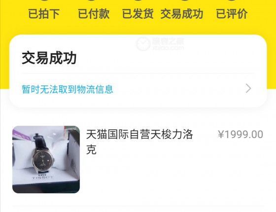 耗时三个多月，终于从狗东买到了完美的新表（随便申请认证）