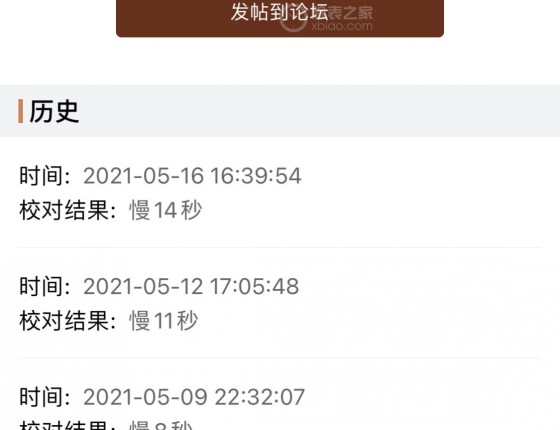 交个作业，巧克力DJ的狂舞～加更一张12天走时校对 版主过一下认证