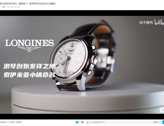 圆自己一个浪琴梦，入手索伊米亚计时仪