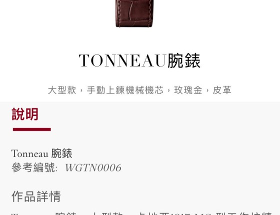 无意中邂逅的卡地亚酒桶Tonneau WGTN0006