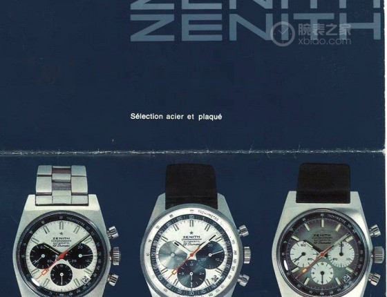 El Primero 最好的真力时
