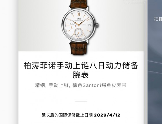 不常见的手卷——万国柏涛菲诺8日链