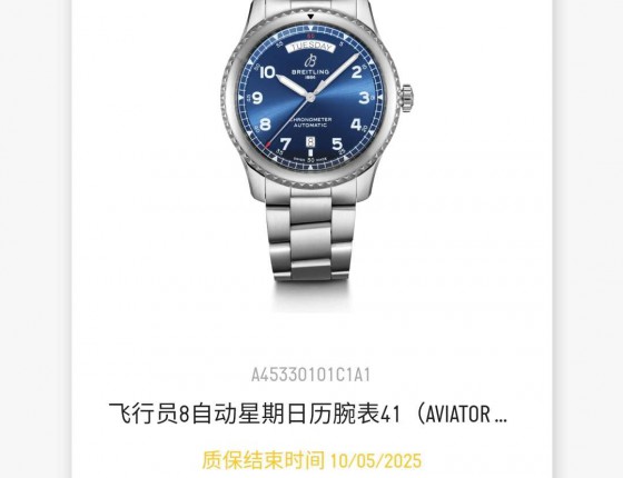 百年灵飞行员8 A45330 认证贴