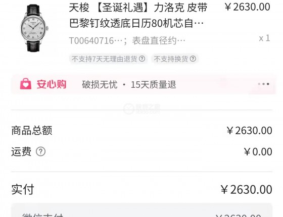 我的第一个机械表，天梭李洛克唯X会海外购购入作业！！！！