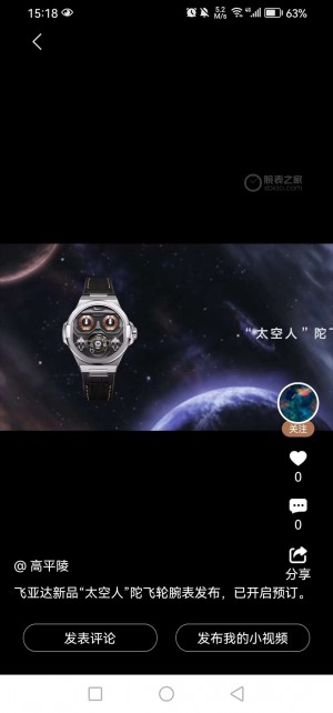 新品简讯-飞亚达新品“太空人”陀飞轮腕表正式发布开启预订