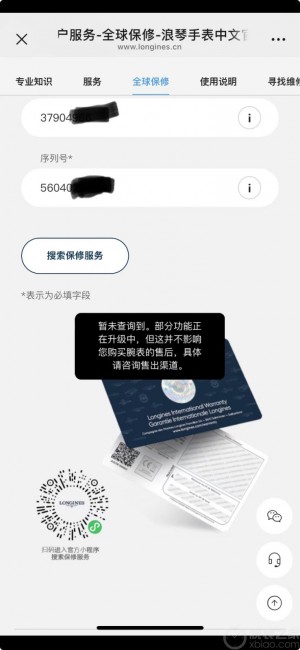 关于浪琴机械表的保卡未激活问题请教各位大神们