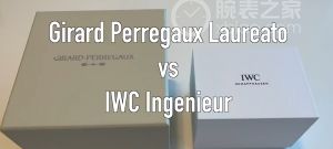 GP芝柏表VS万国表谁更胜一筹