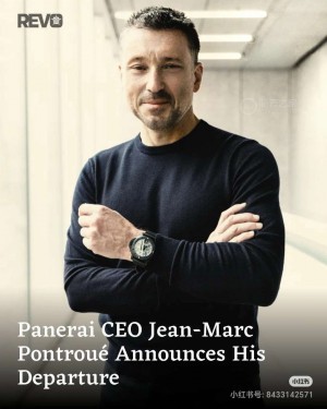 突发：沛纳海全球CEO离职！