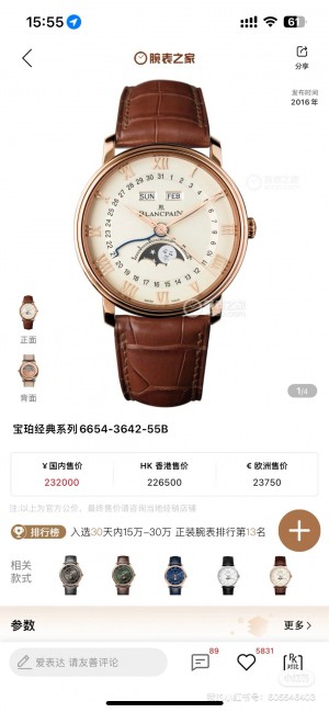 宝珀6654 23年全套