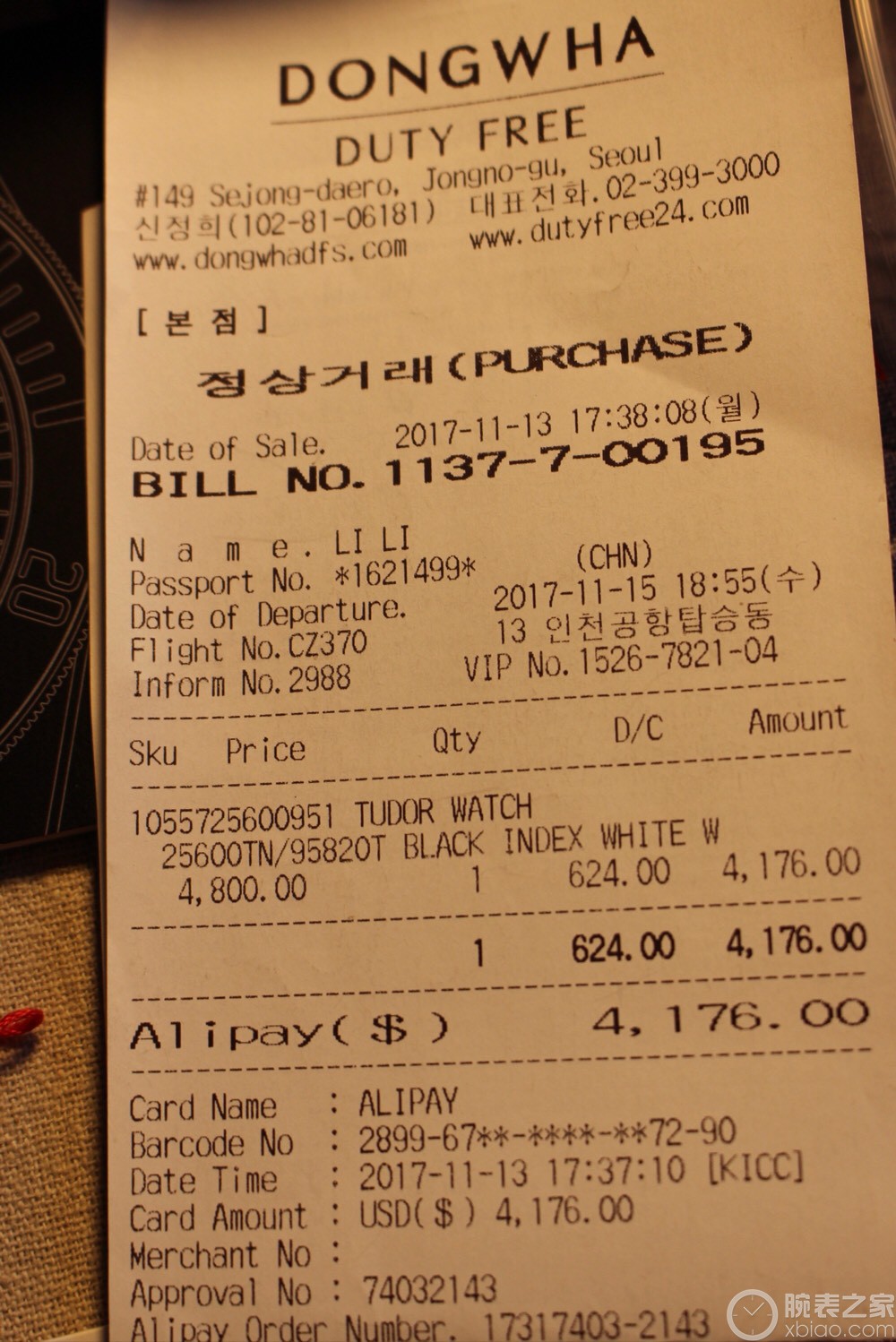 韩国免税店小票 11月购买的